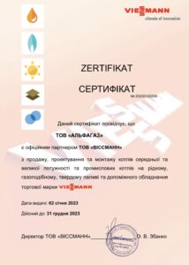 Сертификат Viessmann (Германия)