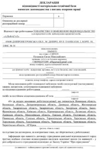 Декларація-ТОВ-Альфагаз-15.10.2023-1