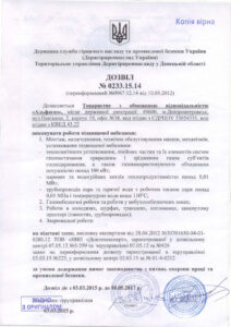 Dozvil-na-roboti-pidv.-nebezpeki-0233.15.14-1