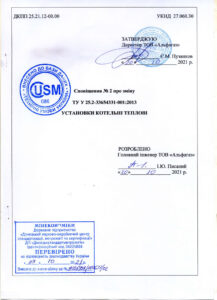 ТУ-Сповіщення-№2-про-зміну-в-ТУ-1